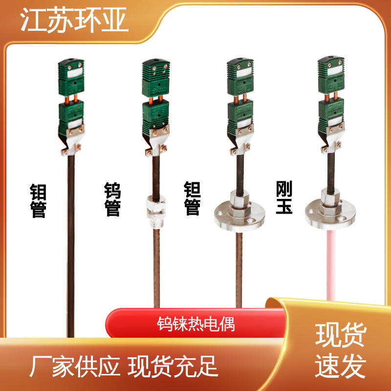 S型钨铼热电偶 规格齐全 WRe5/26刚玉管 真空炉传感器 环亚