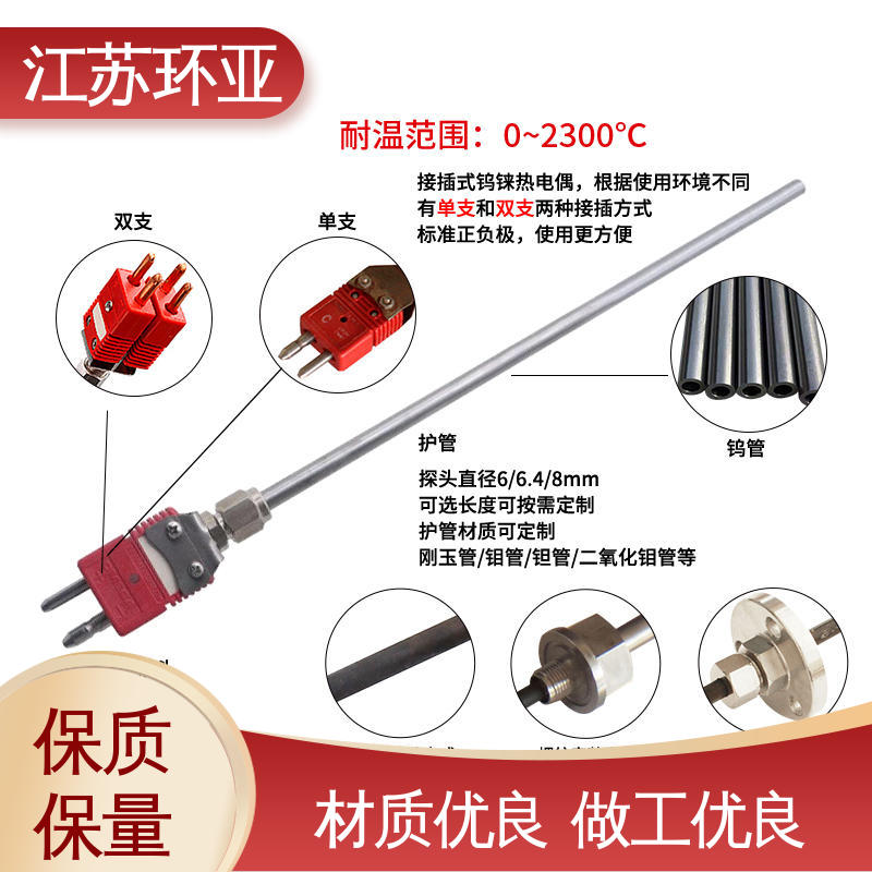 规格齐全 陶瓷制造 高温WRe3-25 S型钨铼热电偶 环亚热工