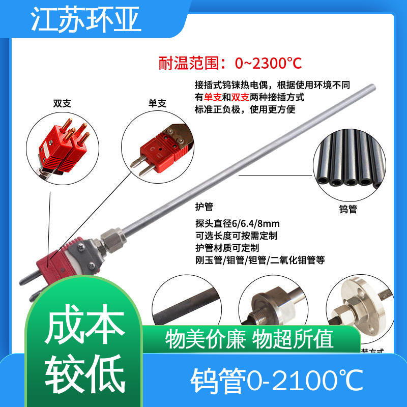 环亚 D型钨铼热电偶 陶瓷制造 高精度刚玉管 规格齐全