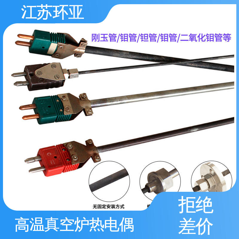 环亚 D型钨铼热电偶 钨管高温刚玉管 生产厂家 金属加工