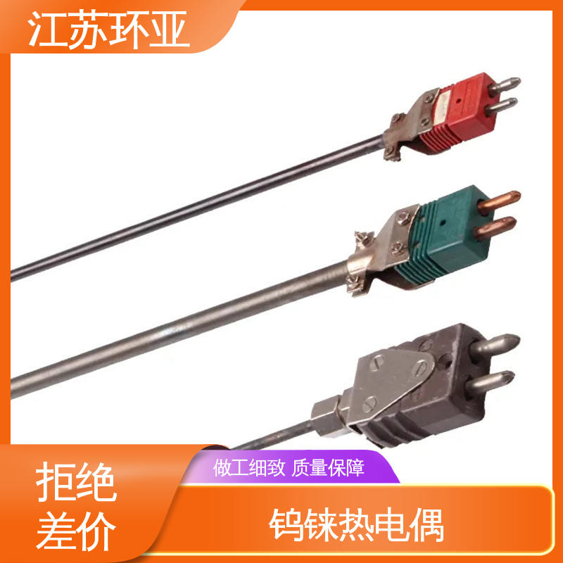 C型钨铼热电偶 高温抗氧化 生产厂家 玻璃制造 环亚