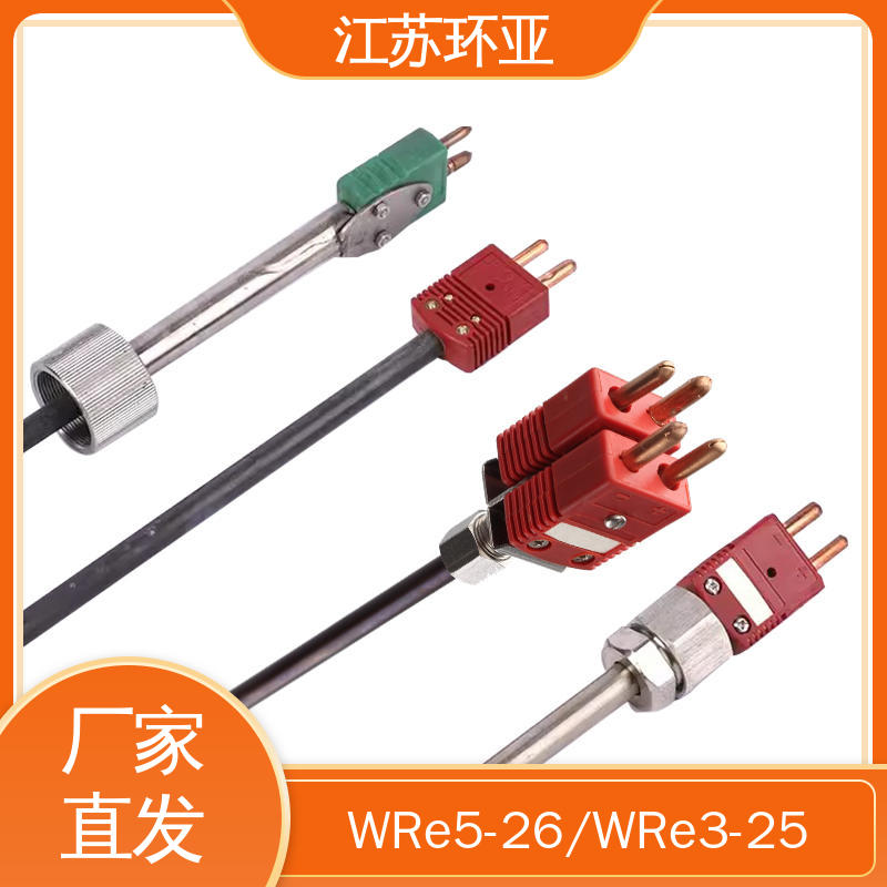 生产厂家 C型钨铼热电偶 钼管钽管刚玉管 真空炉传感器 环亚热工