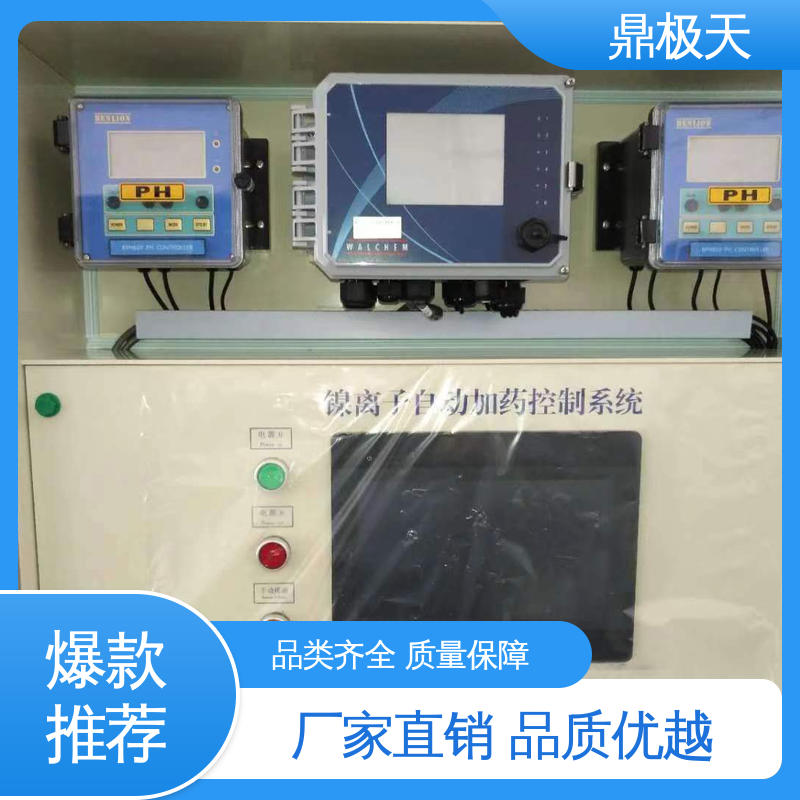 化学镍加药机 品种多样 一线品牌 多年经验 鼎极天