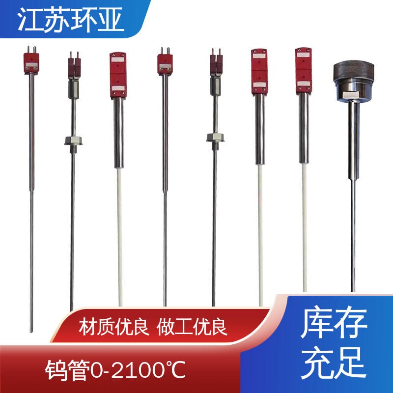 环亚热工 真空炉传感器 C型钨铼热电偶 规格齐全 WRe5/26刚玉管