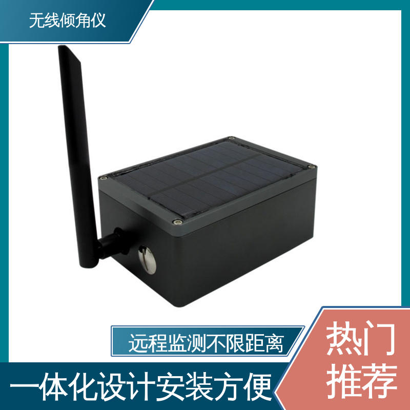 地下综合管廊侧墙倾斜 太阳能供电 角度传感器 7*24小时全天候观测