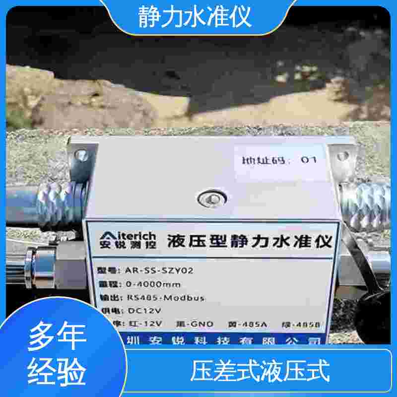 实时在线监测 尾矿库沉降预警 压力式静力水准仪