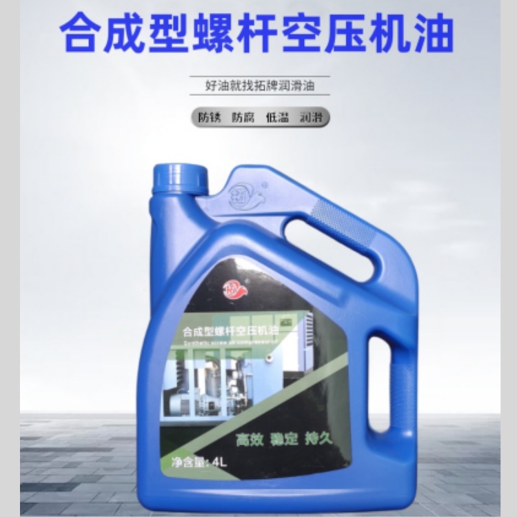  空压机用润滑油 较低的饱和蒸汽压 现货全国可发 拓牌