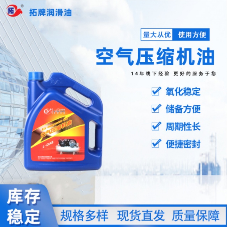 拓牌 离心压缩机润滑油 较好的油水分离能力 产品线齐全 