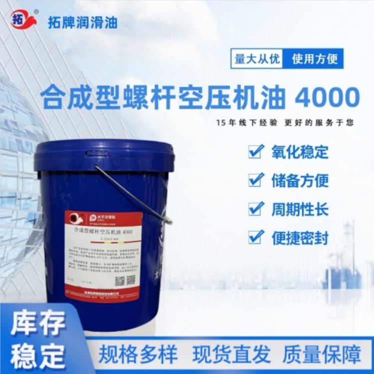 拓牌 现货全国可发 螺杆空压机油 较低的饱和蒸汽压