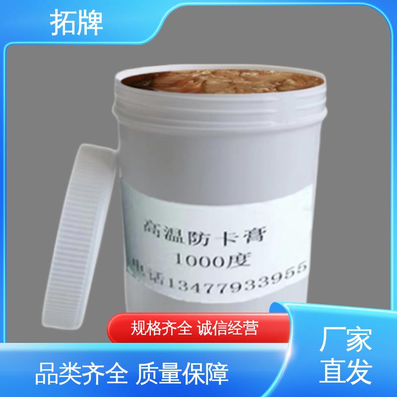 拓牌 合成食品级低温白色脂 高温耐磨润滑脂 现货全国可发