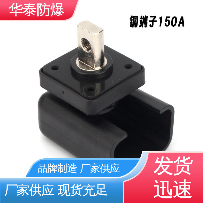 华泰电气 材质优选 发货迅速 120A 连接器 耐腐蚀