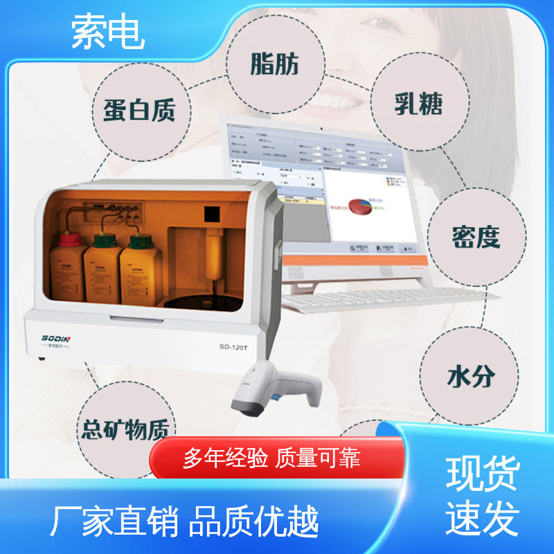 SD-8A母乳分析仪 样本处理模块 膳食营养配餐 超声波检测 索电