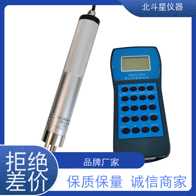 北斗星仪器 防爆隔爆型手持式 粉尘浓度快速检测仪 数字显示 灵敏度高