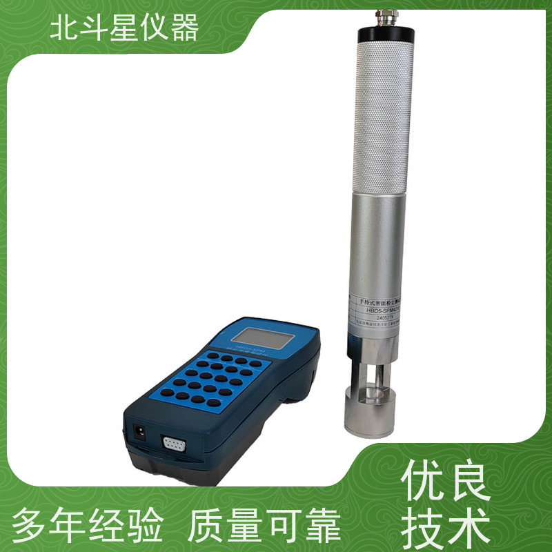 北斗星仪器 手持式 粉尘浓度传感器 测量快速准确 性能稳定