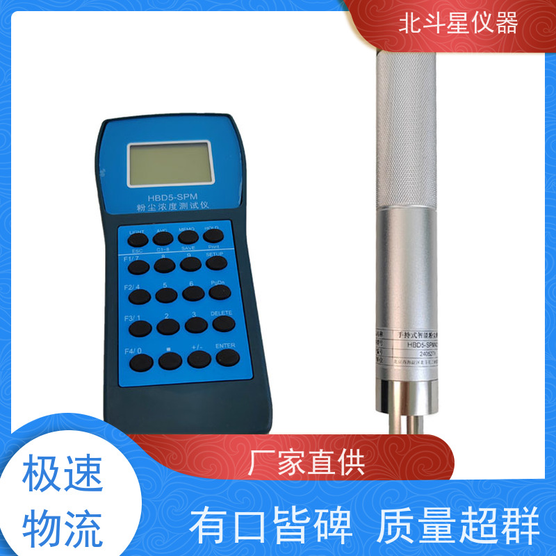 北斗星仪器 手持式 粉尘浓度传感器 数字显示 灵敏度高