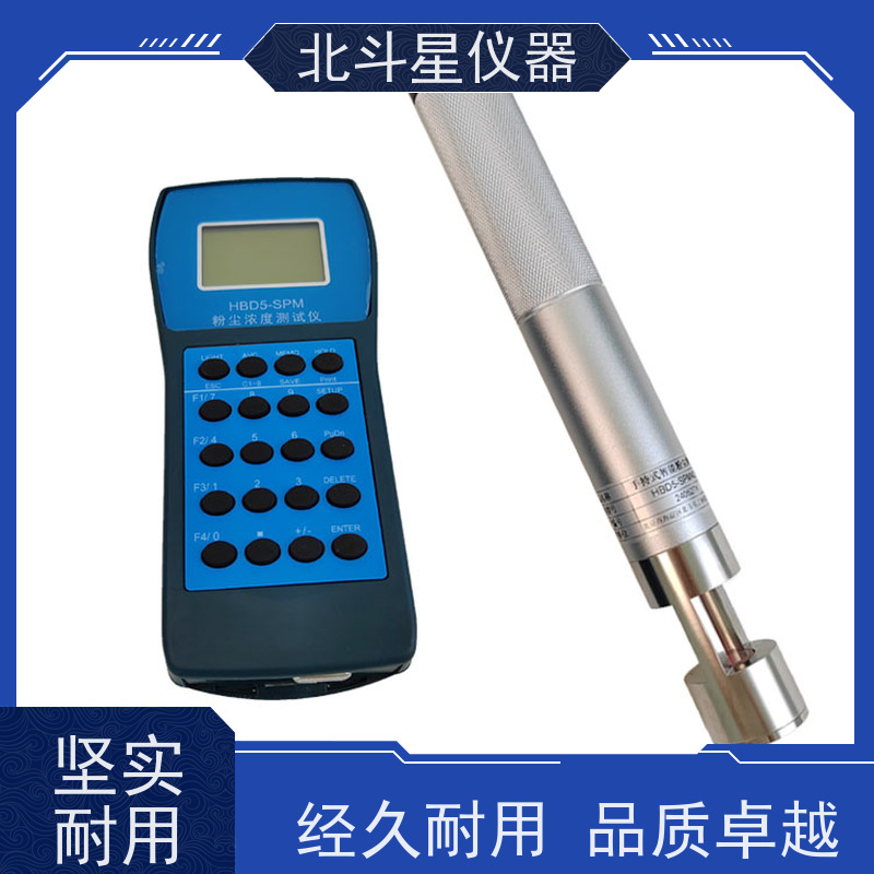 北斗星仪器 防爆隔爆型手持式 粉尘检测设备 厂家技术支持