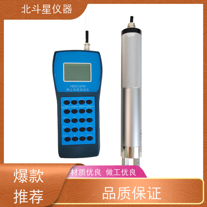 北斗星仪器 防爆隔爆型手持式 粉尘检测设备 大量程 应用广泛