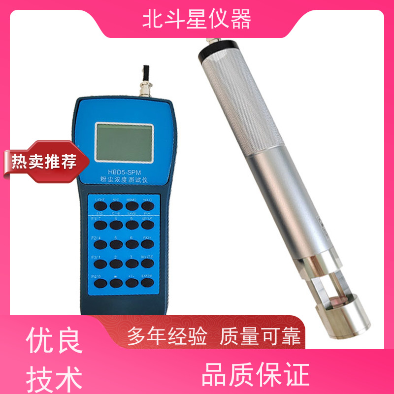 北斗星仪器 工业级手持式 环境粉尘检测仪 30多年品牌制造商