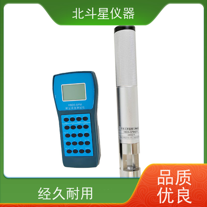 北斗星仪器 防爆隔爆型手持式 微电脑激光粉尘仪 30多年品牌制造商