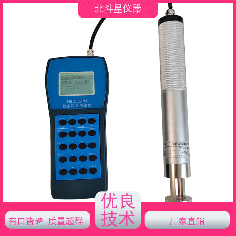 北斗星仪器 便携式 作业场所粉尘浓度测试仪 高性价比 经济实用