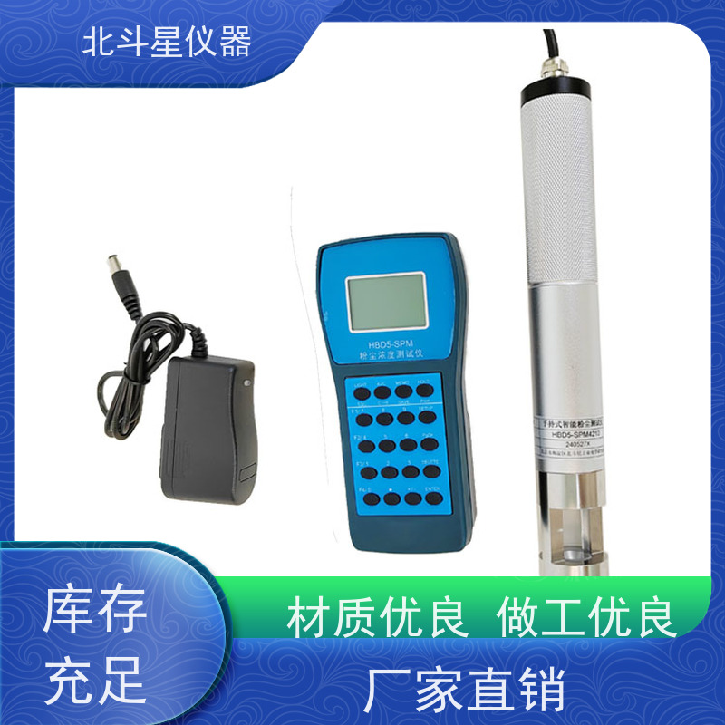 北斗星仪器 工业级手持式 粉尘含量检测仪 防爆认证 放心使用