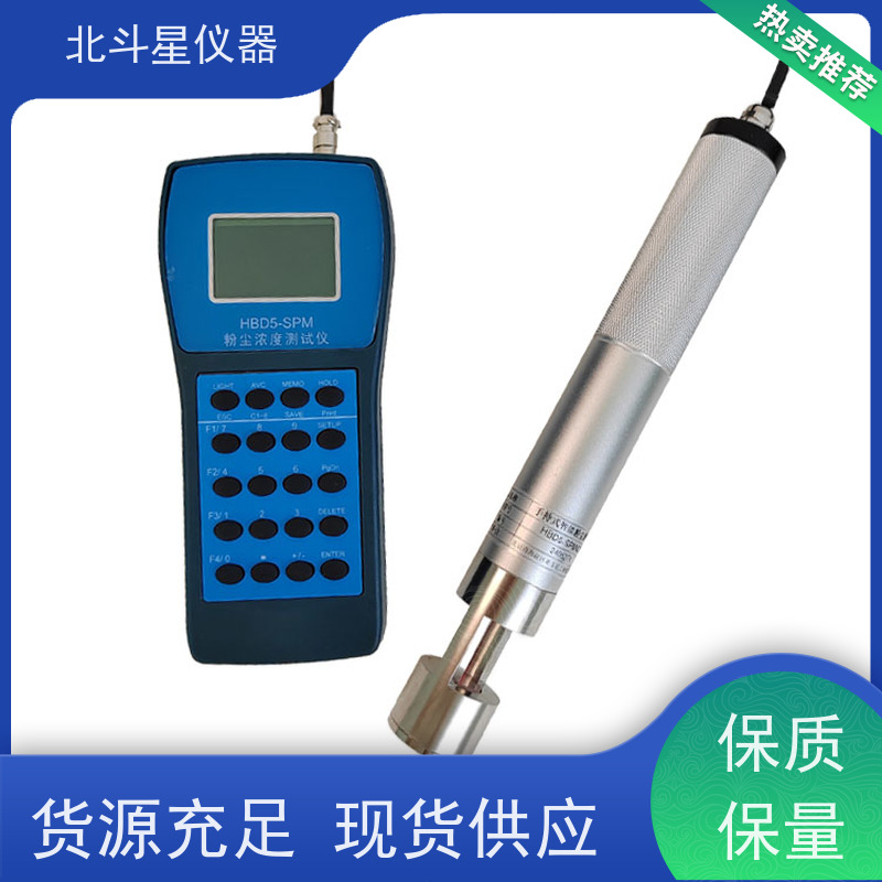 北斗星仪器 工业级手持式 快速粉尘测试仪 高性价比 经济实用