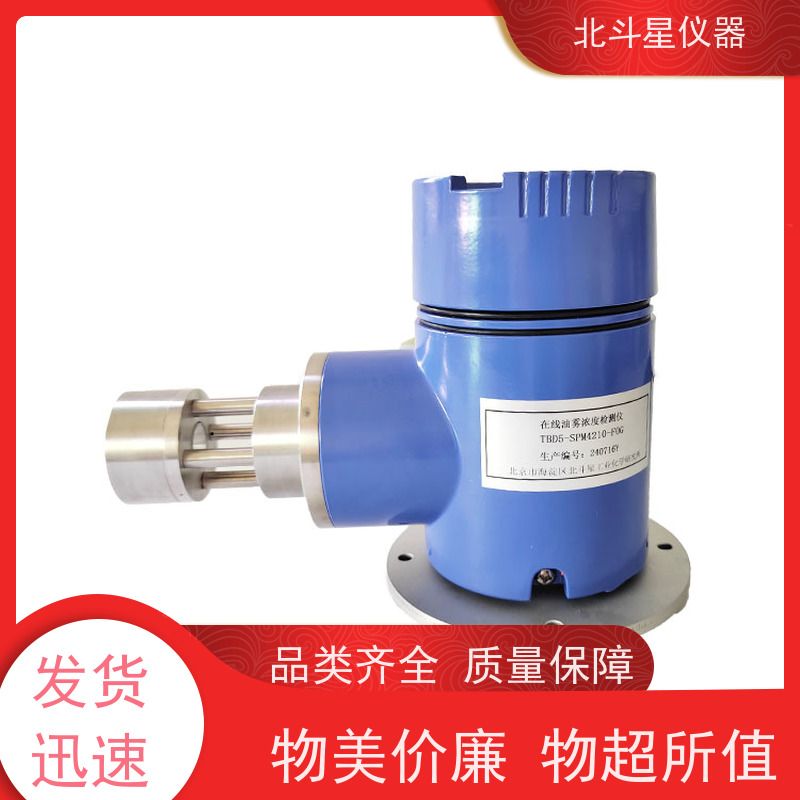 北斗星仪器 船舶主机曲轴箱 测量快速准确 性能稳定 油雾浓度检测仪