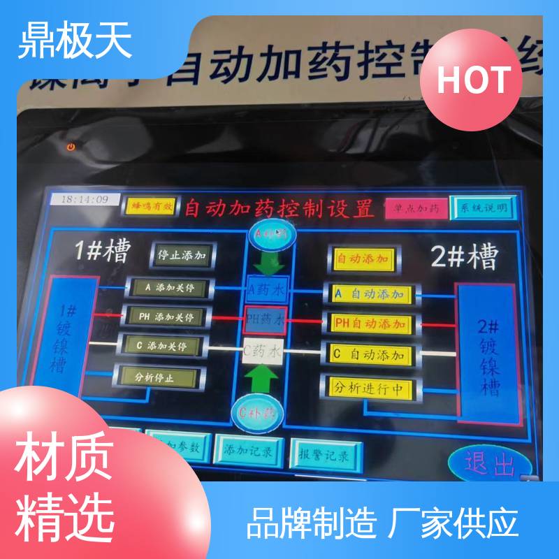 品质保证 准确性 长期供应 化学镍加药机 鼎极天