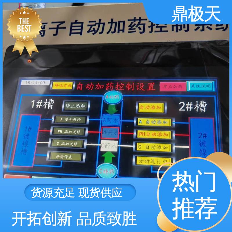 长期供应 镍离子自动加药控制系统 测量精度 品质保证 鼎极天