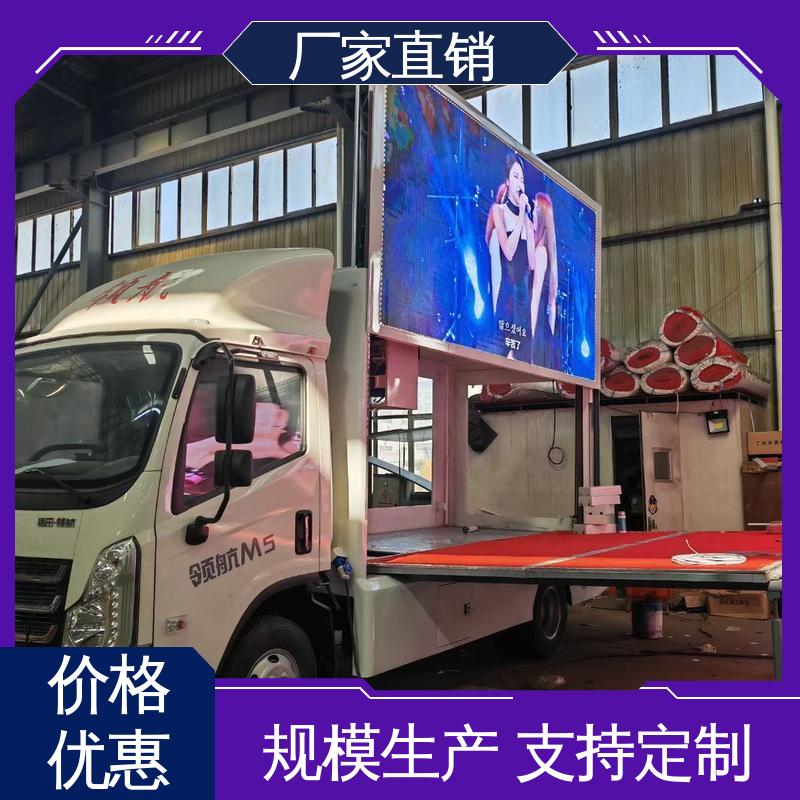 福田领航 流动广告宣传车 可根据需要定制 高清户外显示屏 传媒车