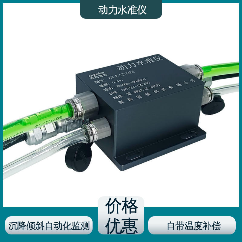 温度补偿 大型机械动态沉降倾斜 压差式动力水准仪 实时在线测量
