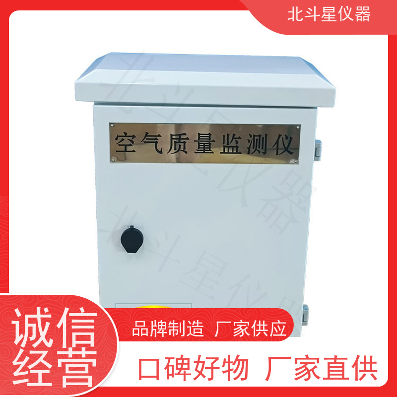 北斗星仪器 空气质量监测装置 通用规范说明 安全放心 wAir2000SR