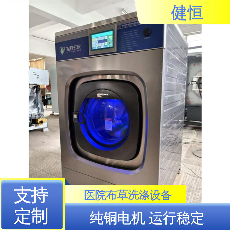 健恒 强力清洁 卫生隔离式洗衣机 节能高效 源头工厂 支持定制