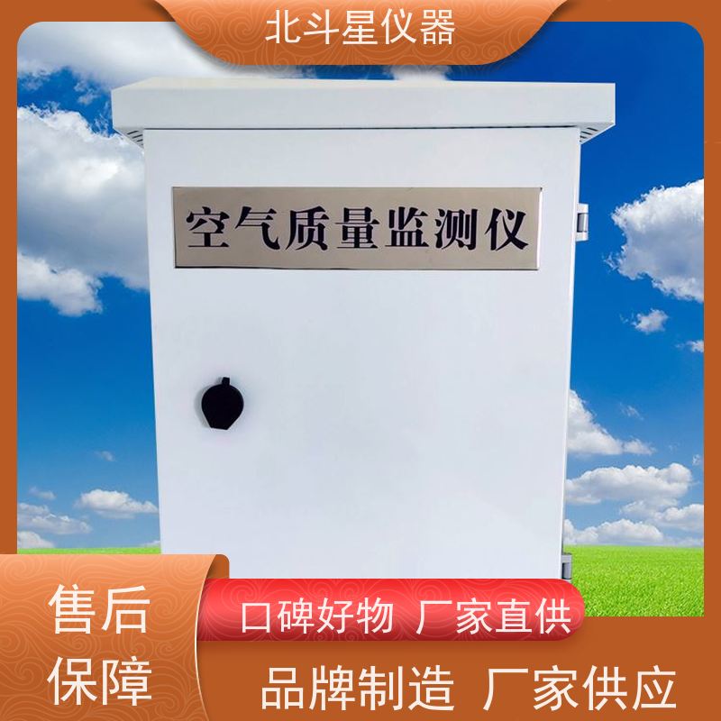 北斗星仪器 多参数空气质量监测仪 坚固耐用 诚信经营 wAir2000SR