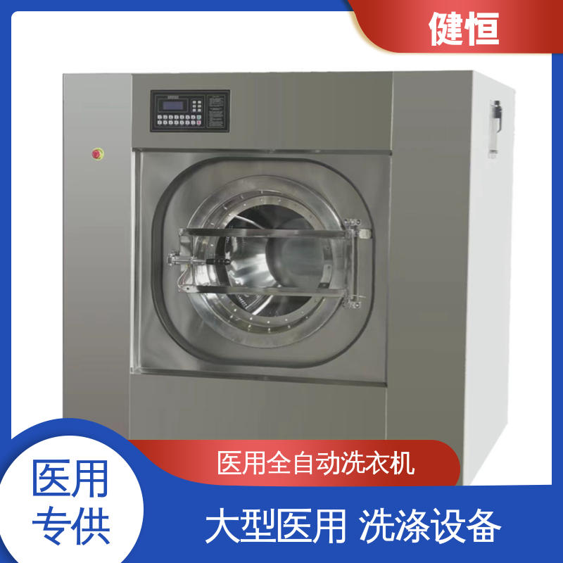 健恒 深度清洁 病号服清洗机 悬浮式避震结构 源头工厂 支持定制