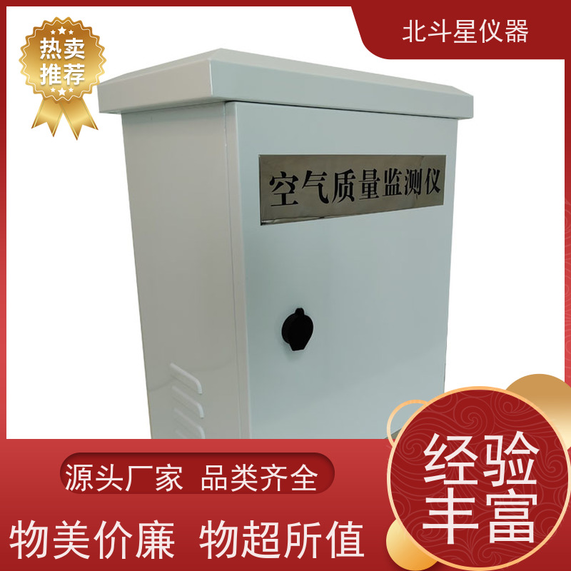 北斗星仪器wAir2000SR空气污染监测设备 带声光二重报警 六大优势