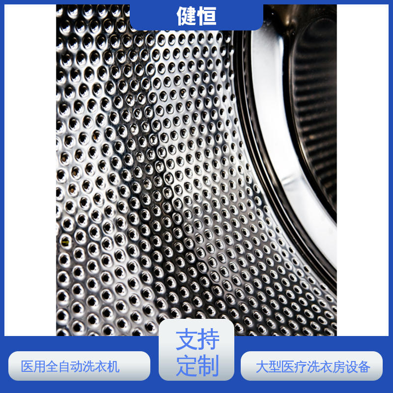 健恒 无尘洁净 全自动隔离式洗衣机 节能高效 源头工厂 支持定制