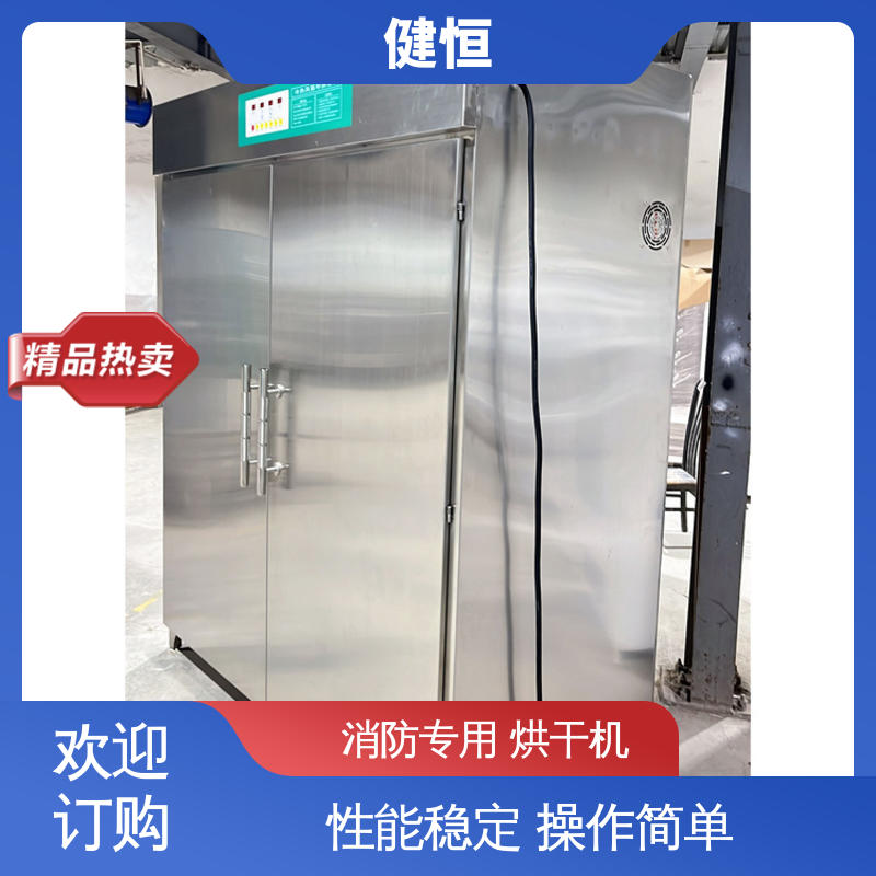 健恒 移动式 多功能消防服一体机 智能控温 节能省电 性能稳定 操作简单