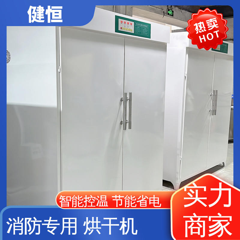 健恒 移动式 消防服水洗机 预设水温 风温 性能稳定 操作简单