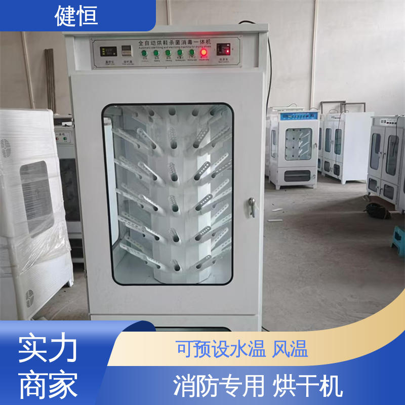 健恒 可移动 消防服消毒烘干一体机 预设水温 风温 安装方便 经久耐用
