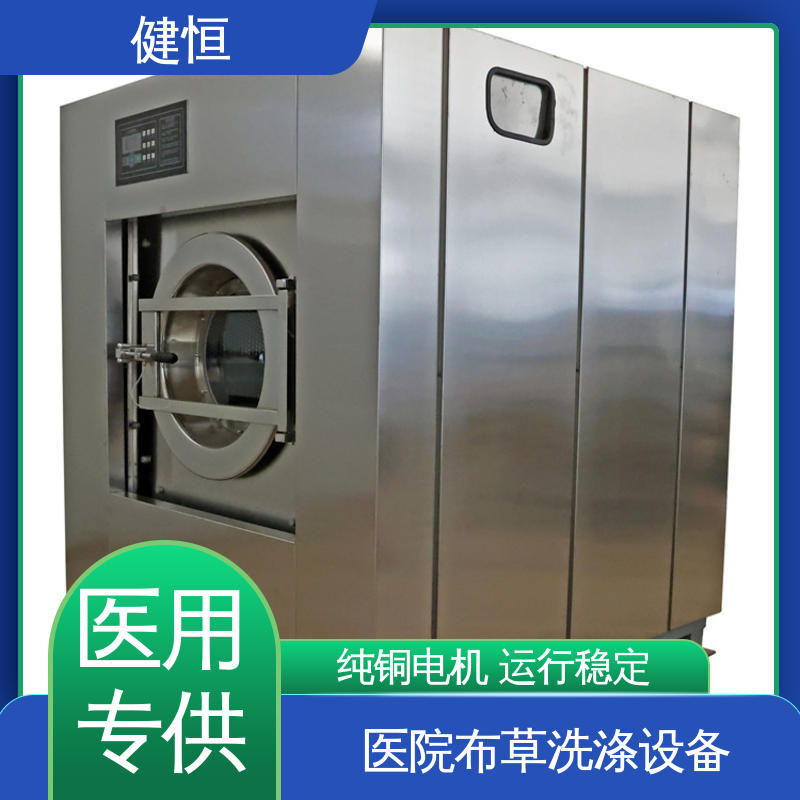 健恒 无尘洁净 防疫酒店宾馆用洗衣房设备 稳定耐用 源头工厂 支持定制