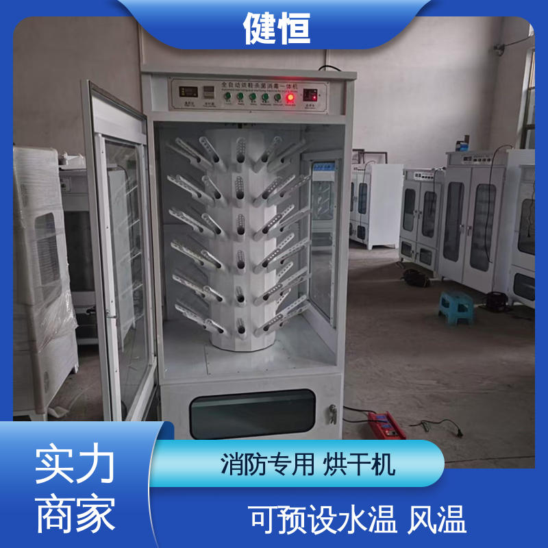 健恒 可移动 消防服防化服清洗烘干机 预设水温 风温 性能稳定 操作简单