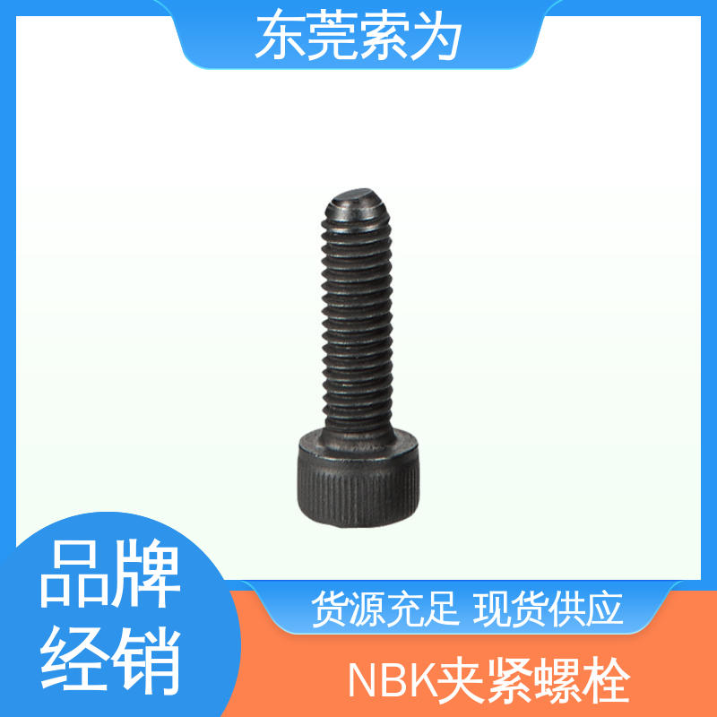 日本锅屋 NBK夹紧螺栓 通用设备制造用 正品保障