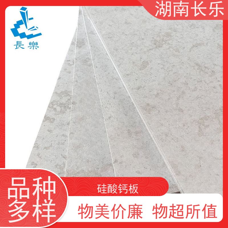 长乐建材 硅酸盐防火板 质量轻 耐酸碱 安全无异味