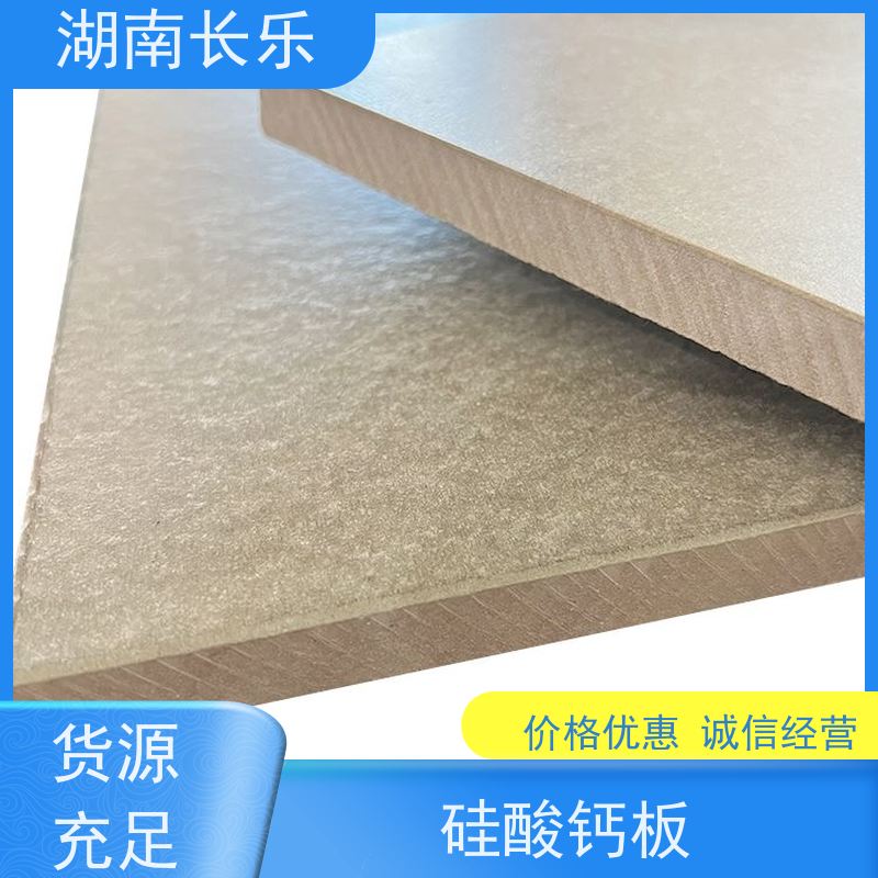 长乐建材 硅酸盐板 平整光滑 防潮 搭配功能多样