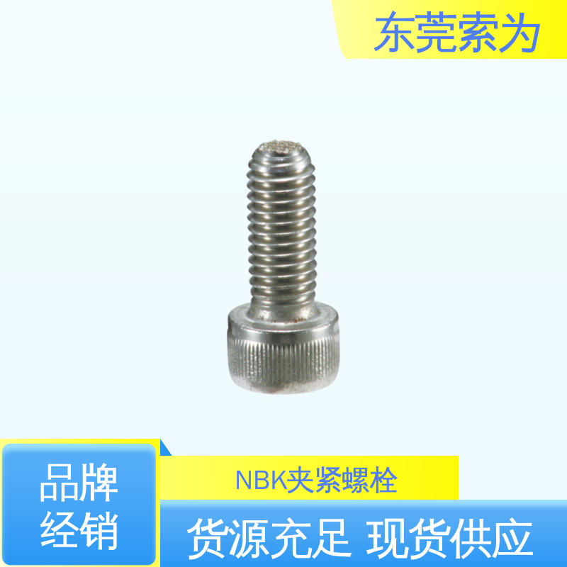供应 日本锅屋 NBK SCBS-GB夹紧螺栓 棘球型 M4~M16