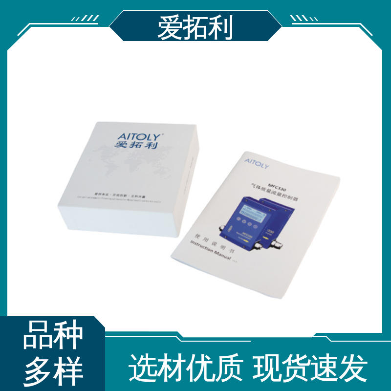 爱拓利 高精度气体流量控制器 经久耐用 开拓创新 稳定精确 可测密度