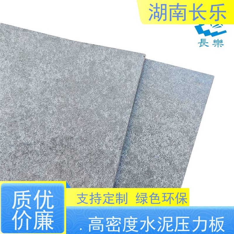 长乐建材 纤维增强水泥平板 可切割 防霉 不破裂 抗下陷 耐腐蚀