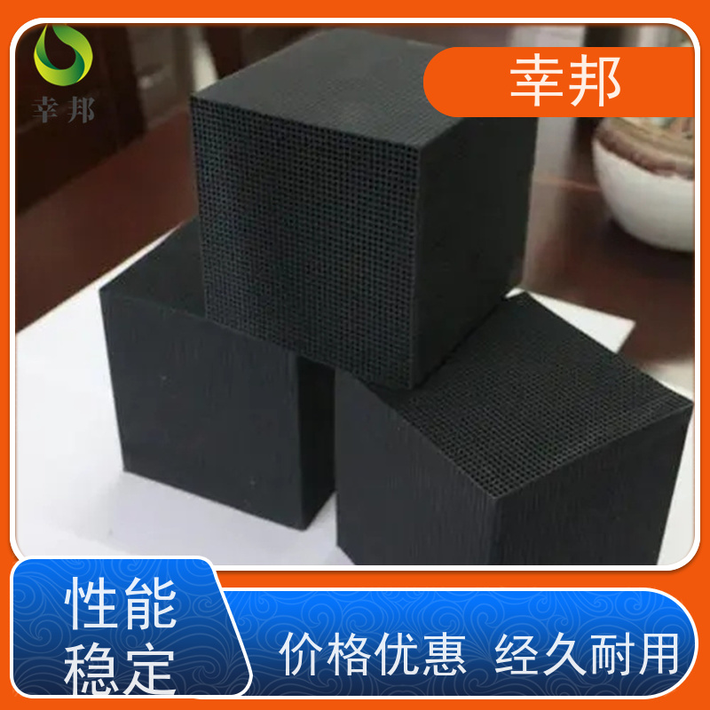 幸邦 高温活化烧制 净化蜂窝活性炭 微孔发达 通孔阻力小 吸附能力强