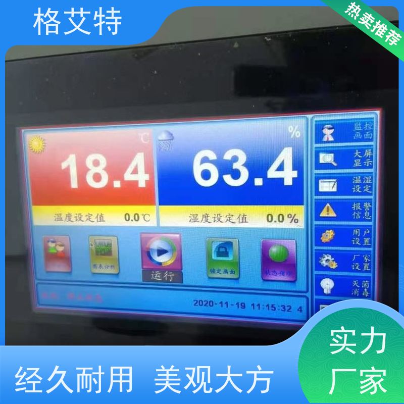 格艾特组培室温湿度调控设备 220v电压 新风吹淋
